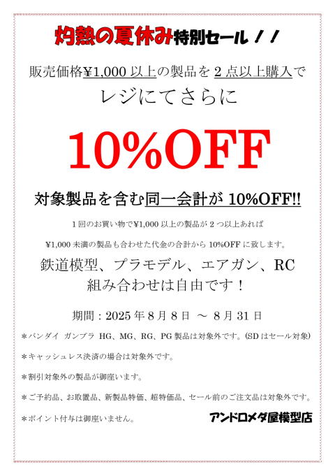 summer-sale2025_page-00011.jpg